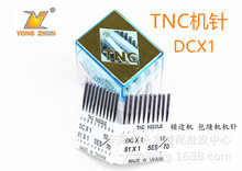 台湾TNC机针DC*1拷边机锁边机 包缝机机针DCX1码边机机针迪恩斯
