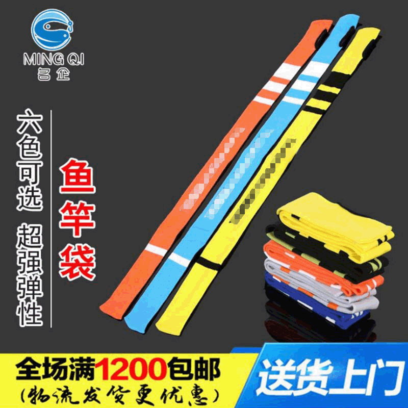 名企伸缩带鱼竿弹力带加厚弹力袋厂家批发鱼竿袋包装渔具用品