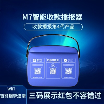地摊夜市收款神器提示器微信收钱音响无线到账播报二维码蓝牙音箱