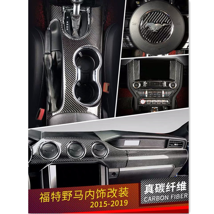 适用于福特野马 改装碳纤维内饰mustang中控排挡水杯方向盘装饰贴