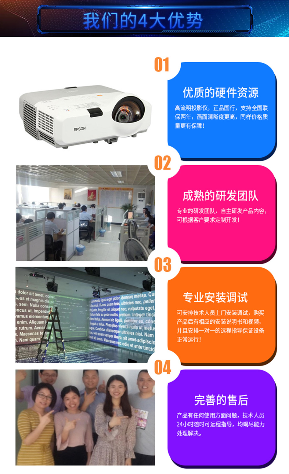 我们的四大优势