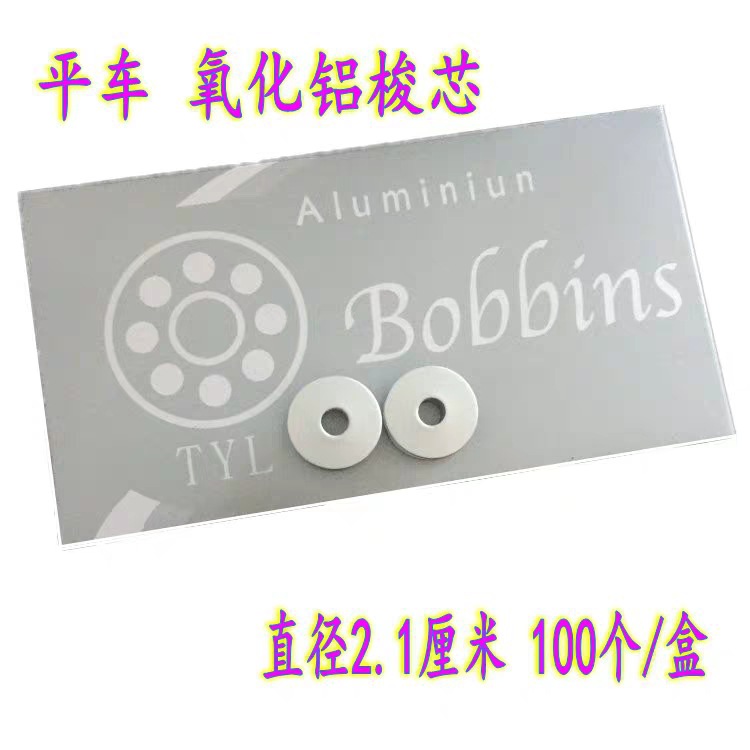 工业平车梭芯  绣花机梭芯 电脑平车梭芯 梭心带斜面