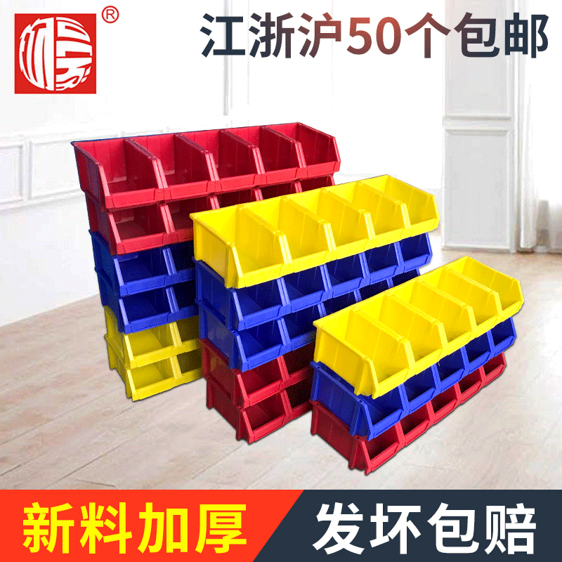 五金用工具盒组合式元件盒 组立式零件盒 货架斜口物料盒加厚