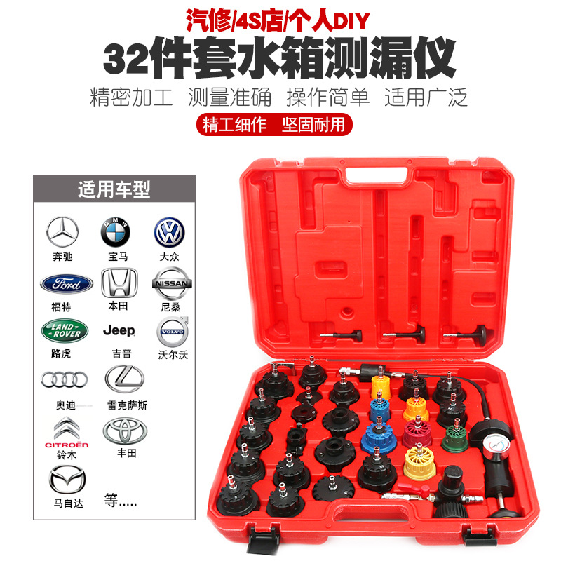 32件汽车水箱测漏仪水箱打气打压力表水箱检测仪冷却系统打压工具