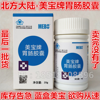 北方大陆美宝胃肠美宝牌胃肠胶囊40粒瓶正品肠胃胶囊店有小分子肽|ru