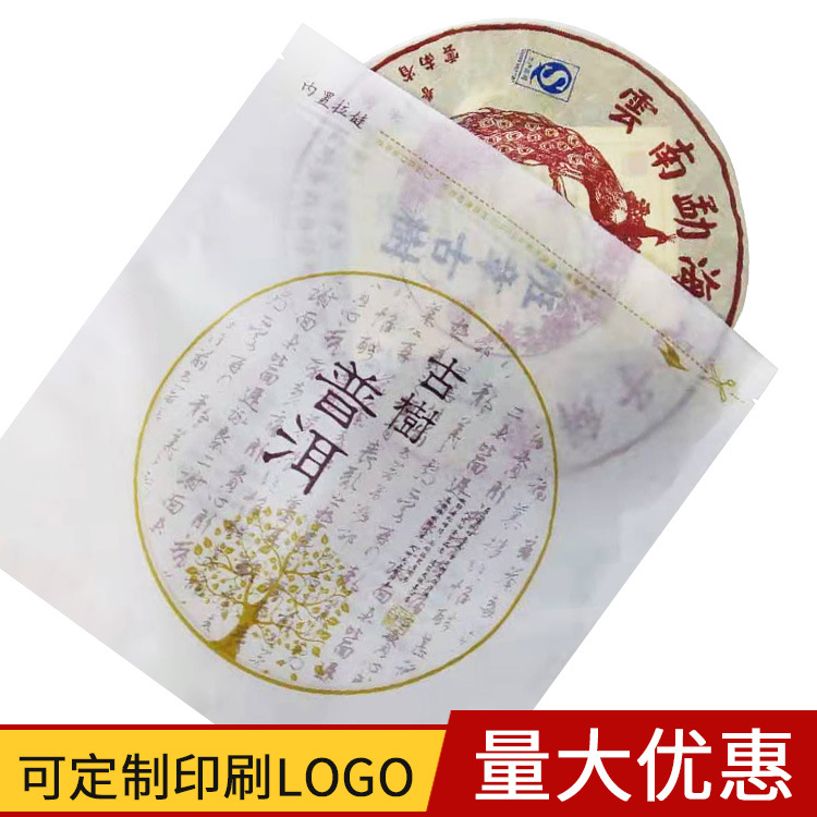 新款古树普洱茶饼袋七子饼包装袋 棉纸自封袋 357g单饼装