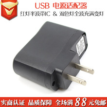 全波双色灯充满变灯MP3充电器侧美红灯转换USB电源适配器5v500mAh