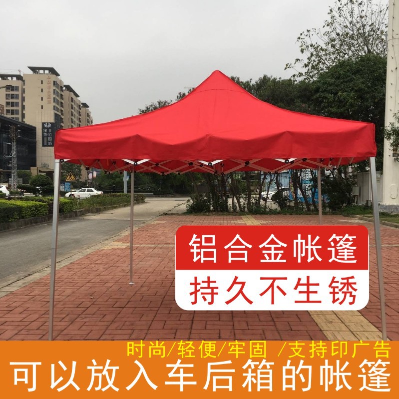 铝合金便携式车载户外四方角脚帐篷大伞折叠广告遮阳雨棚加厚防晒|ru