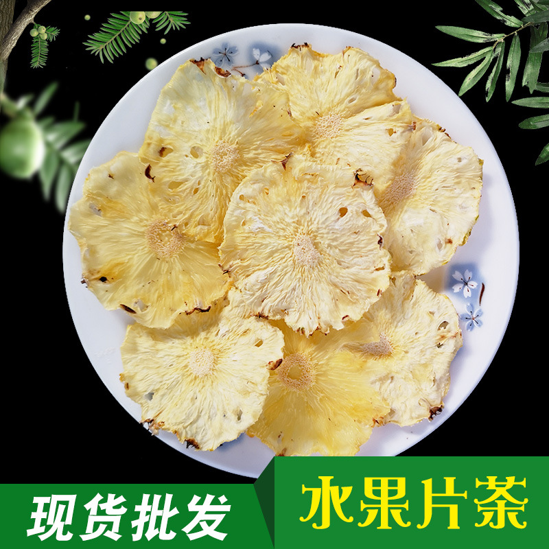 新鲜菠萝干凤梨干片烘干 花果茶 冷泡茶 网红水果茶片茶现货批发|ms