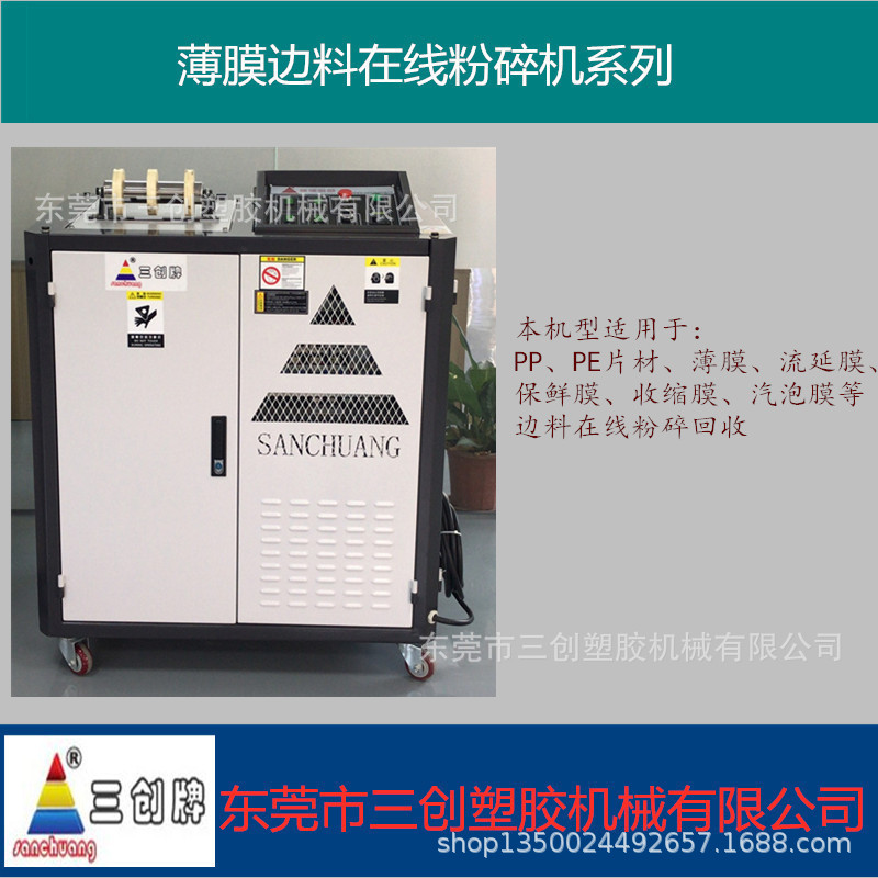 薄膜边料回收机，流延膜边料回收机