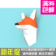 狐狸 壁掛3d紙模型DIY手工紙模擺件掛飾玩具幾何折紙立體構成