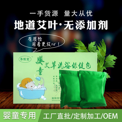 厂家批发小儿泡澡包艾草泡澡艾叶粉包泡澡包艾叶泡脚包药浴瑶浴
