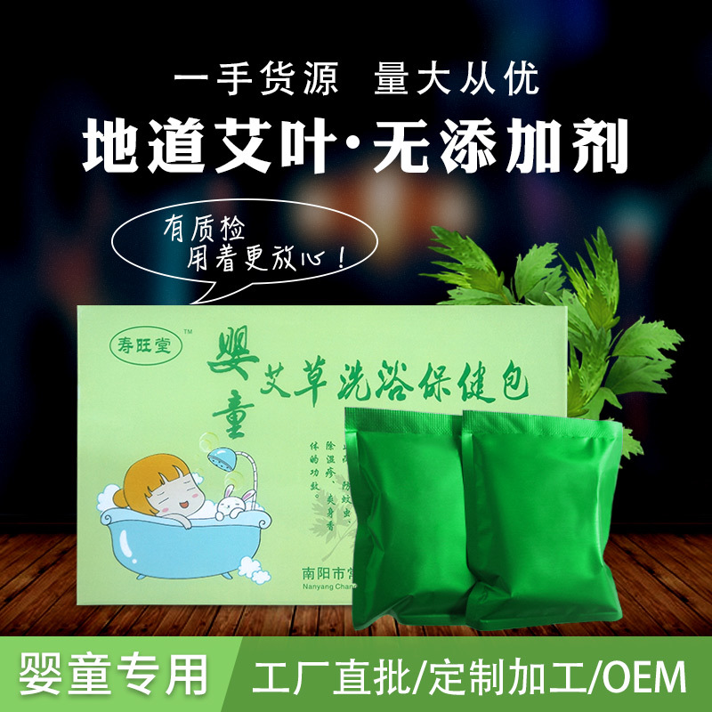 厂家批发小儿泡澡包艾草泡澡艾叶粉包泡澡包艾叶泡脚包药浴瑶浴