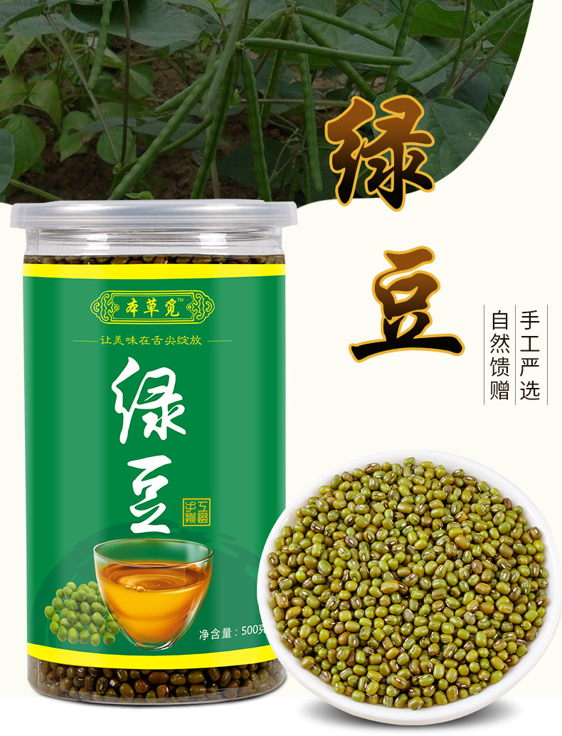 Mung Bean (Vigna radiata) — Dried Food-Herb Legume for Cooling Tea & Congee, 500g overview