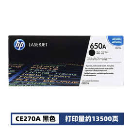 惠普HP CE270A硒鼓 650A 黑色原装硒鼓 适用LaserJet CP5520