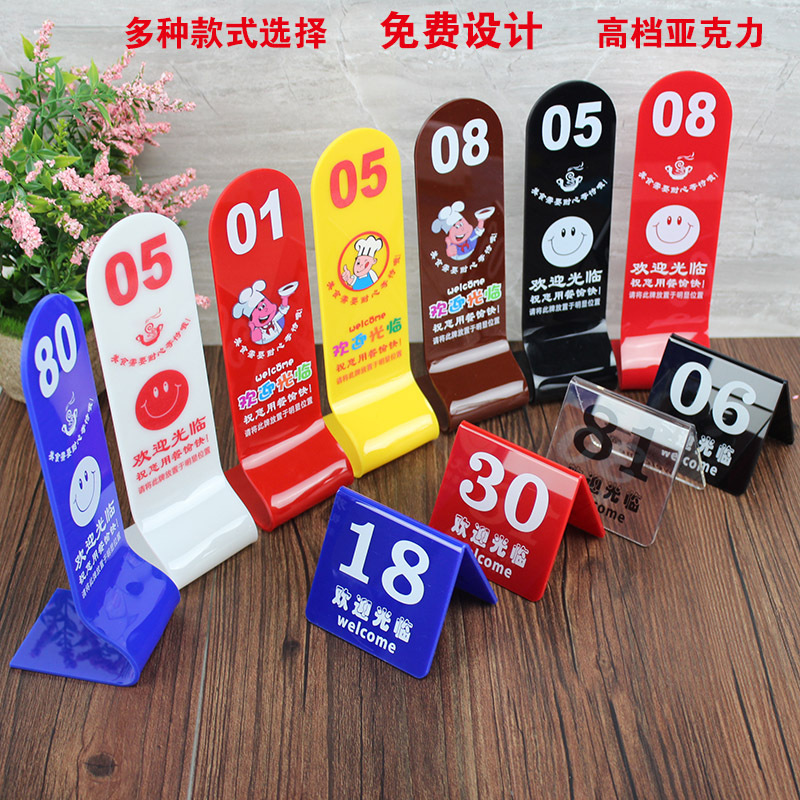 餐桌牌亚克力数字牌展示牌现货台卡桌号牌立牌取餐叫号牌号码牌大-阿里巴巴