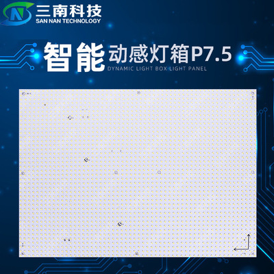 背光源 LED发光灯板品牌宣传led编程动感灯箱灯板加工定制|ms