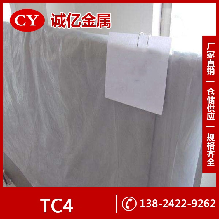 供应宝鸡钛合金 TC4工业纯钛  TC4钛板 钛棒 规格齐全