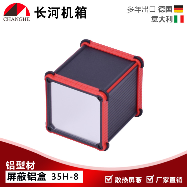 厂家直销 铝型材外壳 屏蔽接线盒35H-8 按需开孔 交期保障