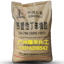 SBS巴陵石化热塑性弹性体YH-796/SBS1201