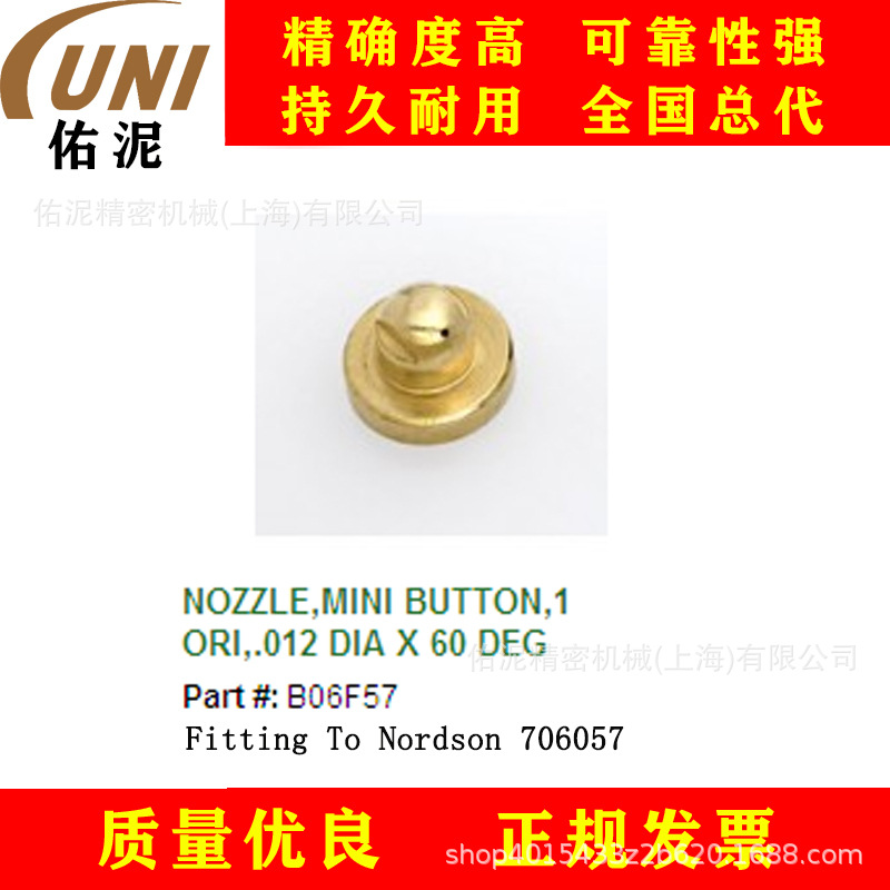 UNI Fitting to Nordson 诺信 706057 热熔胶 喷枪配件 喷嘴