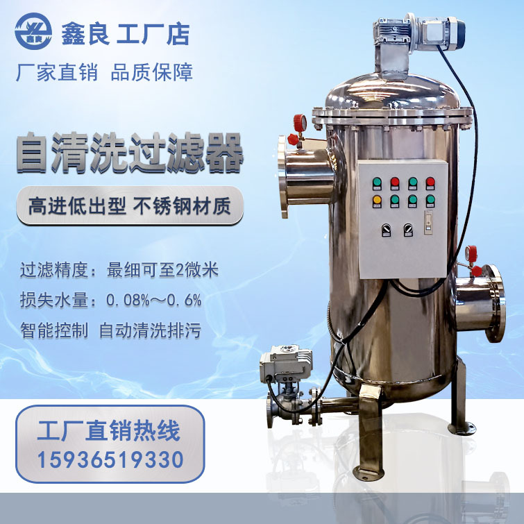 316不锈钢自清洗过滤器 高进低出自动排污过滤器 DN300 350 400