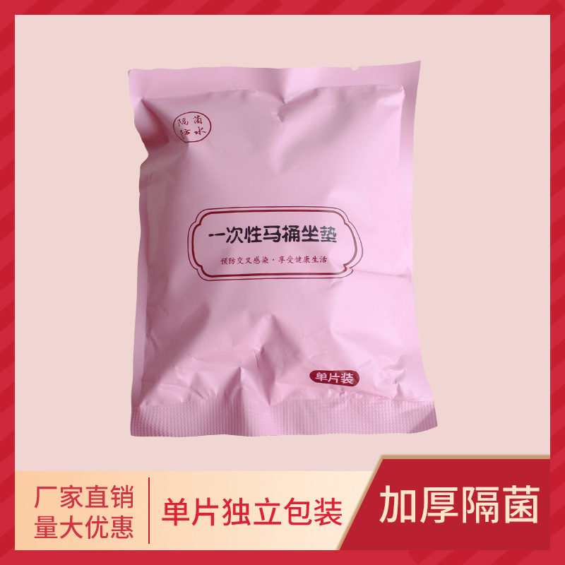 一次性无纺布马桶垫旅行便携式防水隔菌加厚马桶垫产妇套入马桶套