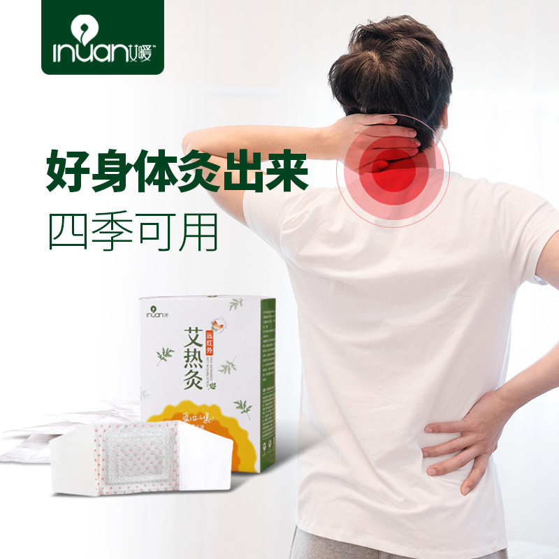 INUAN艾暖 远红外艾热灸艾草艾灸贴叶肩颈腰腿关节热敷大椎富贵包