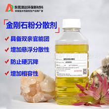 金刚石粉分散剂AD8085 澳达金刚石微粉分散剂 解决分散与悬浮问题