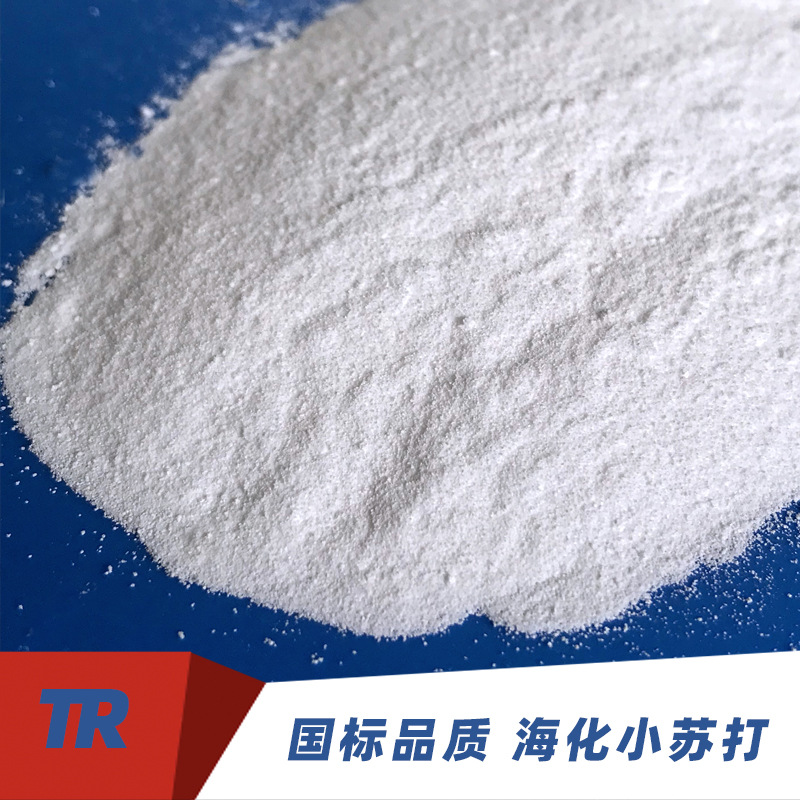 工业级碳酸氢钠橡胶专用高纯度碳酸氢钠99含量小苏打碳酸氢钠