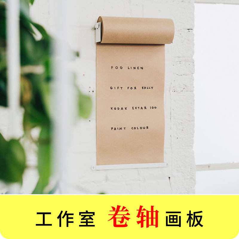 牛皮纸卷轴画纸 工作室壁挂式画板 咖啡店墙面手绘海报卷纸招牌