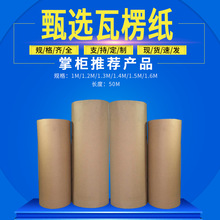 瓦楞紙家具包裝批發1.2米寬 包裝瓦楞紙紙皮 單層紙皮卷材牛皮紙