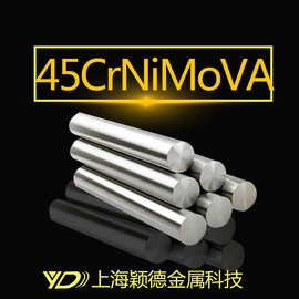 颖德供应45CrNiMoVA合金结构钢 45CrNiMoVA圆钢 合金超强度钢