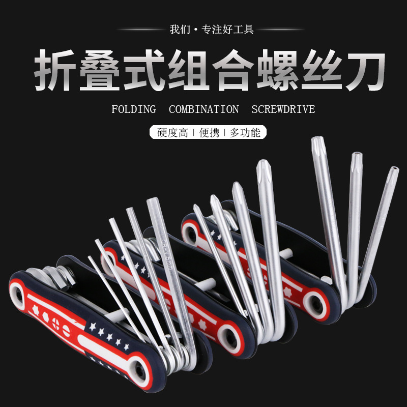8合1多功能迷你便携折叠式内六角扳手螺丝刀套装 平头梅花T型带孔