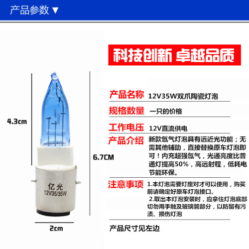 摩托车灯泡电瓶车改装灯泡12V35W双爪带盘灯泡电动车陶瓷大灯灯泡