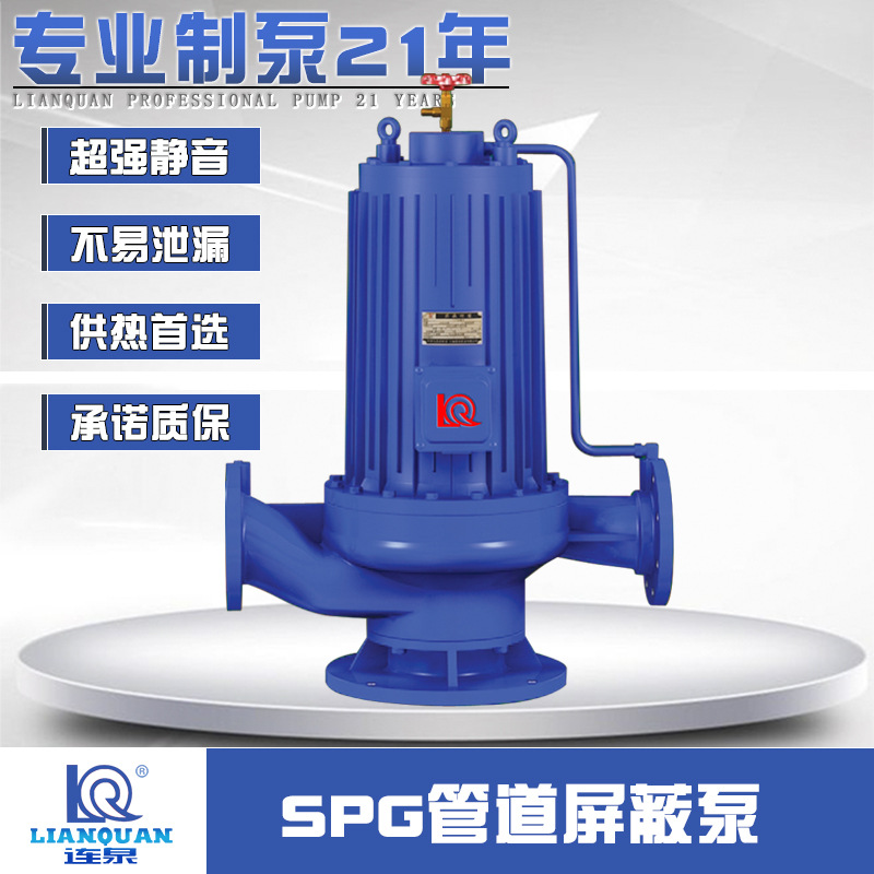上海连泉供应 SPG65-100热力供暖泵 G离心管道屏蔽泵 静音屏蔽泵