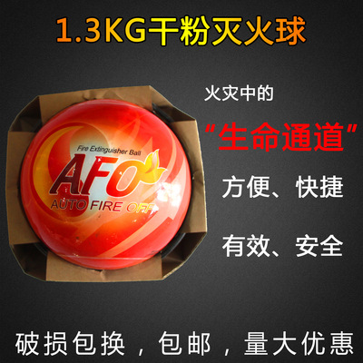 自动灭火球 1.3kg干粉手投掷灭火球 悬挂自动灭火器干粉灭火球AFO