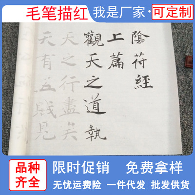 褚遂良大字阴符经圣教序兰亭序楷书毛笔书法描红字帖半生宣纸长卷|ms