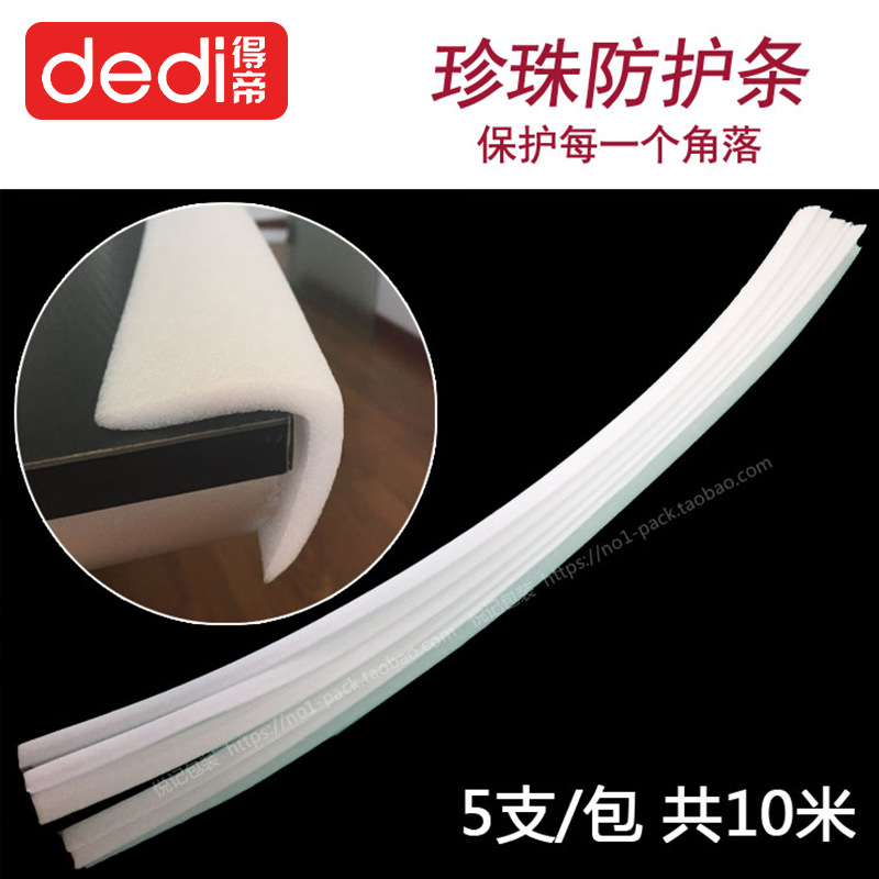 白色epe珍珠棉防撞条泡沫棉包边护边条L型直角搬家家具衣柜保护|ms