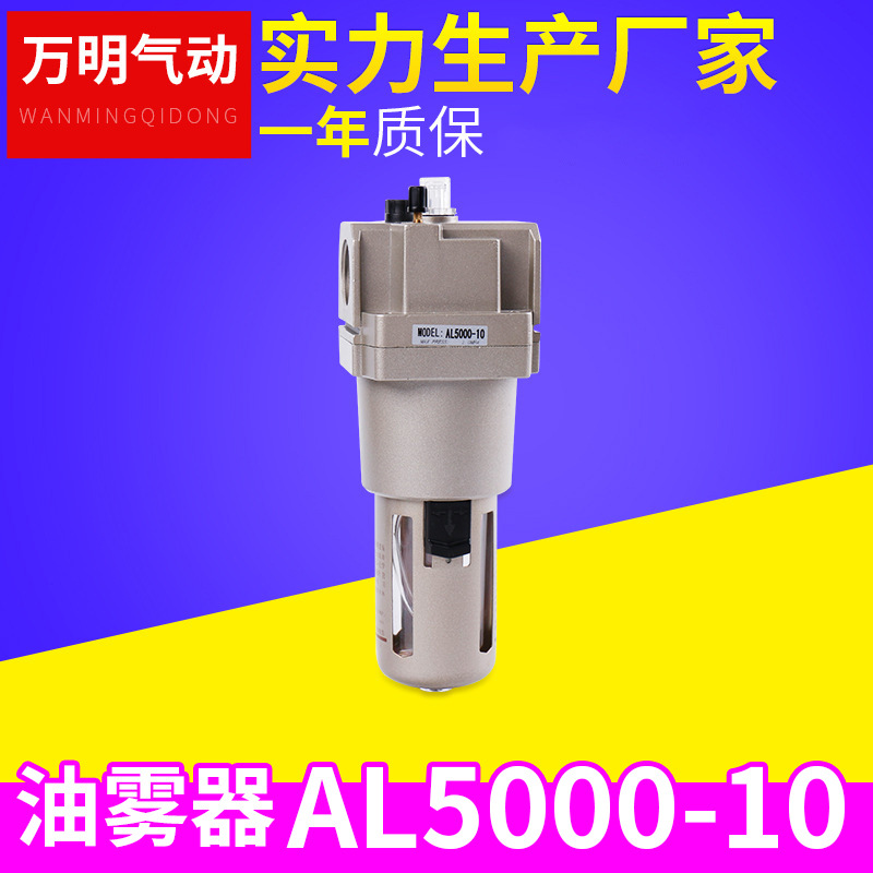 厂家供应  AL5000-10 气源处理器 油雾器气动元件 油水分离器