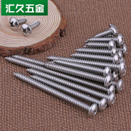 M3 M4 M5 不锈钢圆头自攻螺丝钉 十字盘头自攻螺钉 不锈钢螺丝钉