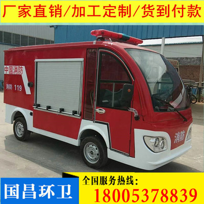 厂家直供大中小型新能源消防车 微型消防车可来图定做 免费运输|ms