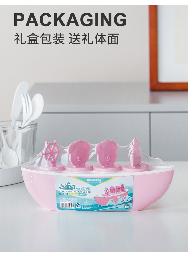 0497海盗船冰棒盒_09.jpg