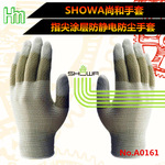 尚和 SHOWA 防静电 防滑 防尘 聚氨酯涂层 硫化铜纤维A0161手套