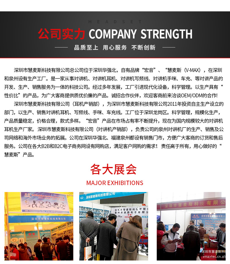 深圳市慧麦斯科技有限公司TK国通直线对讲机耳机模板_15