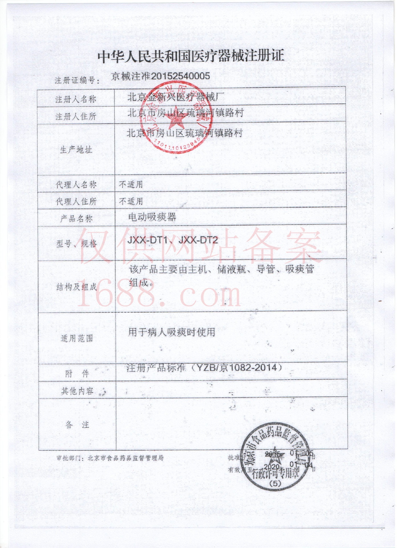 (红章)电动吸痰器注册证_副本