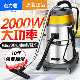 洁霸BF502吸尘吸水机工业吸尘器2000W干湿两用吸尘吸水机70升吸尘
