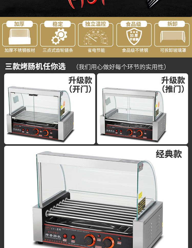 商用烤肠机