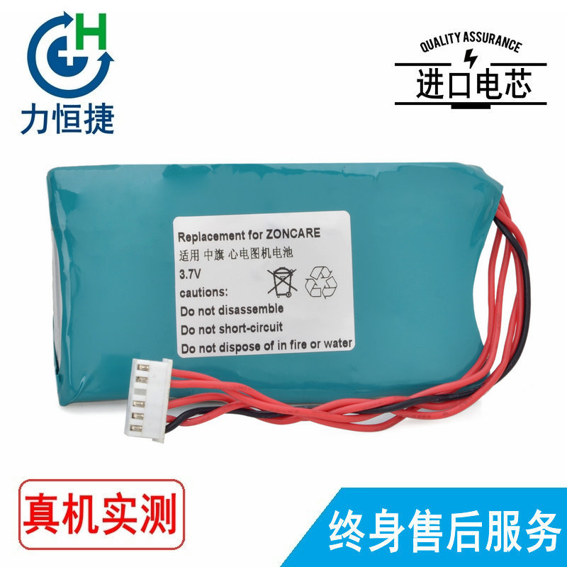 适用中旗 ZONCARE ZQ-1203C ZQ-1203G   ZQ-1201G 心电图机电池