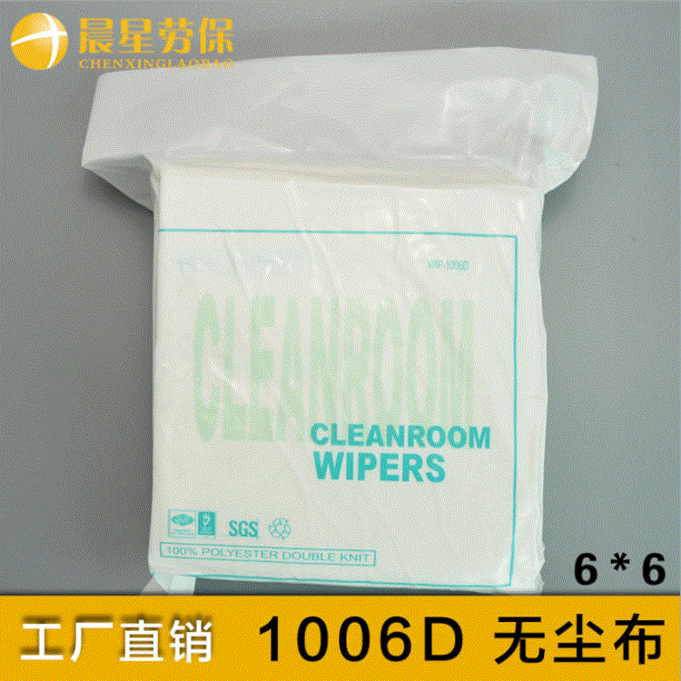 工厂供应6寸/1006D直纹网纹无尘布 无尘擦拭布 眼镜抹布